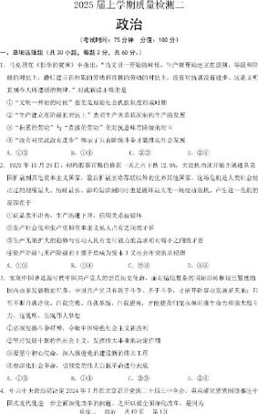 河北省部分学校2024-2025学年高三上学期第二次质检政治试题.pdf