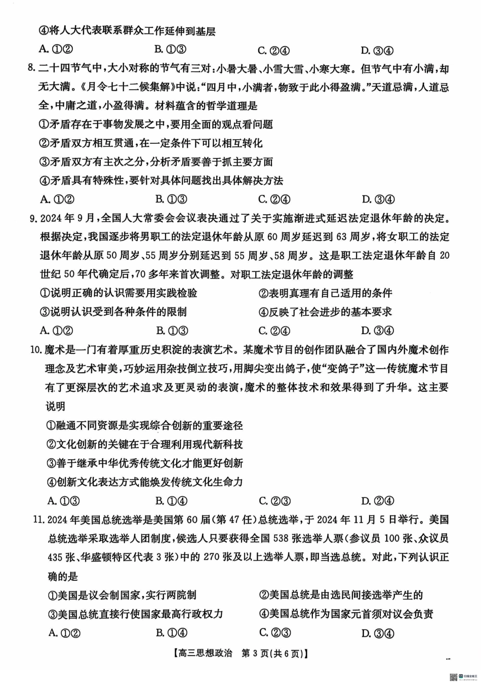 河北省沧衡名校联盟2024-2025学年高三11月期中考试政治_政治.pdf_第3页
