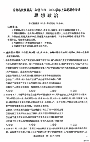 河北省沧衡名校联盟2024-2025学年高三11月期中考试政治_政治.pdf
