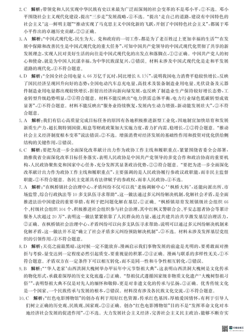 河北省沧州市2024-2025学年高三上学期10月复习质量监测政治试题_答案.pdf_第2页