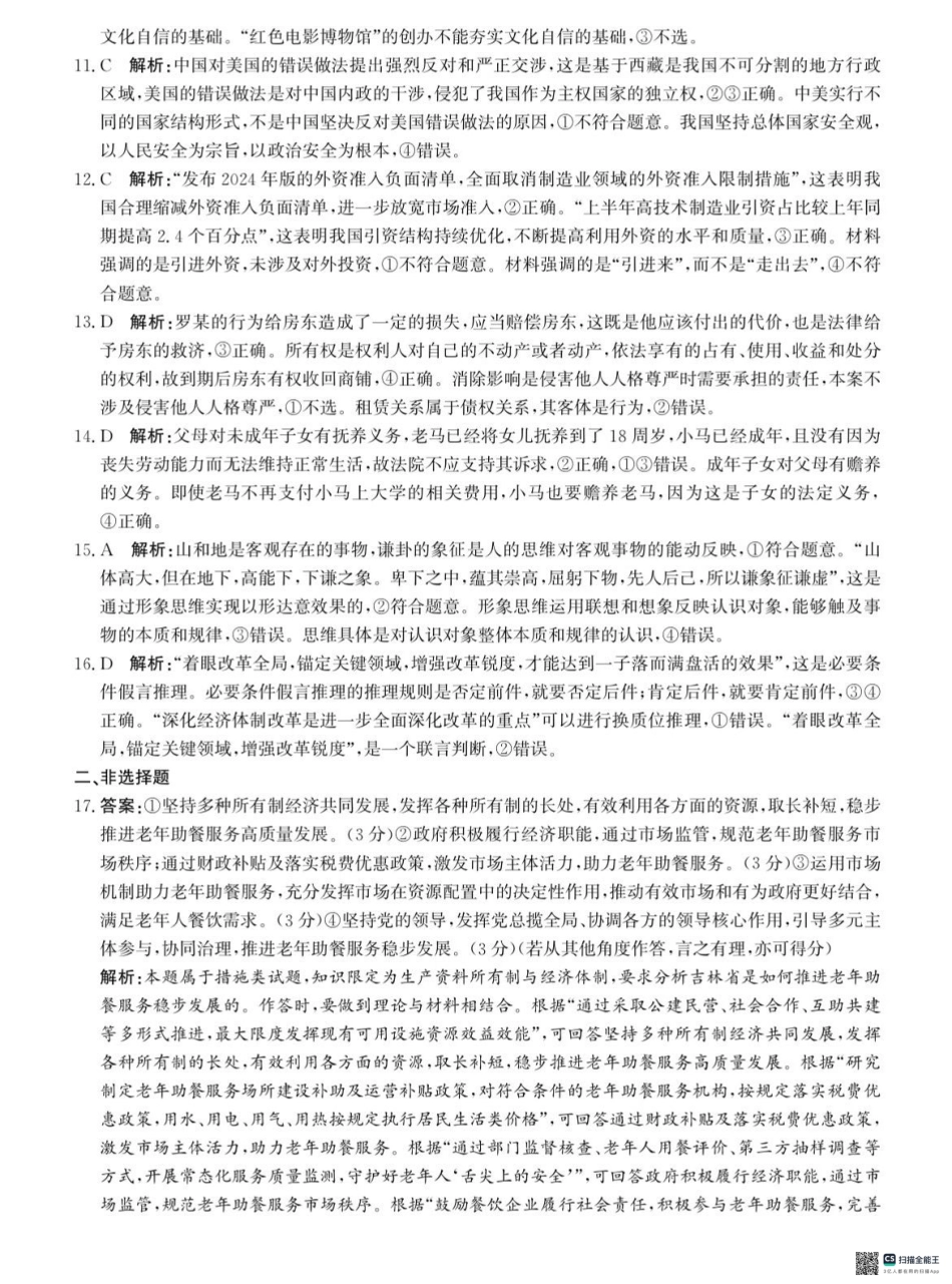 河北省沧州市2024-2025学年高三上学期10月复习质量监测政治试题_答案.pdf_第3页