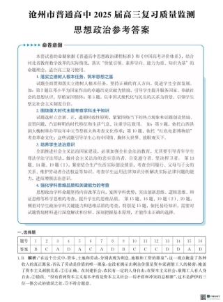 河北省沧州市2024-2025学年高三上学期10月复习质量监测政治试题_答案.pdf