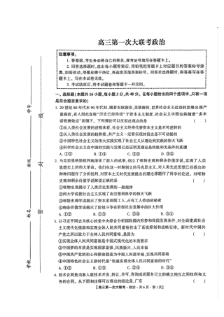河北省邯郸市部分学校2025届高三上学期第一次大联考模拟预测试题 政治 PDF版含解析.pdf