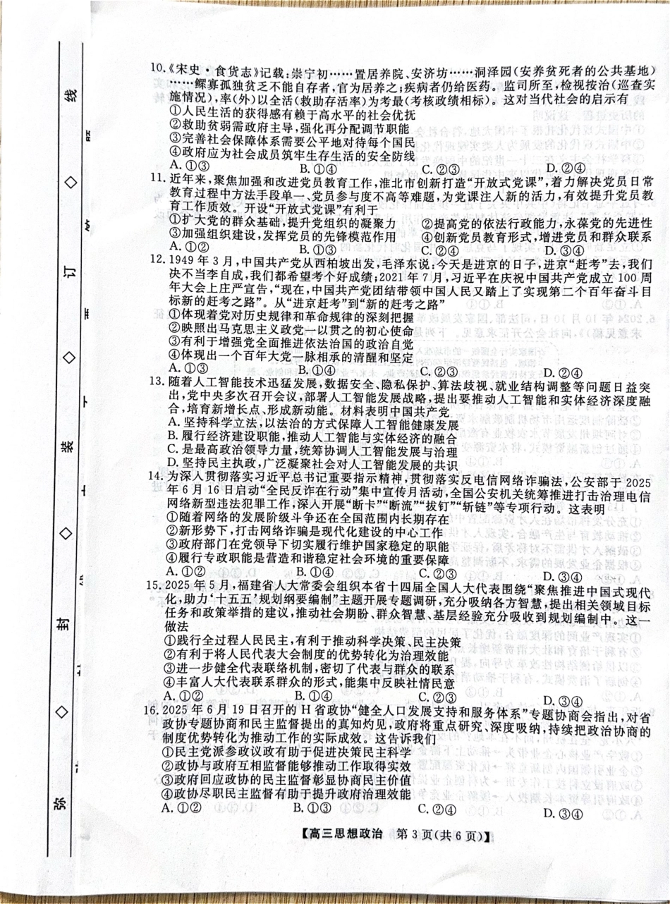 河北省衡水市2025-2026学年高三上学期第三次调研考试（26008C）政治.pdf_第3页