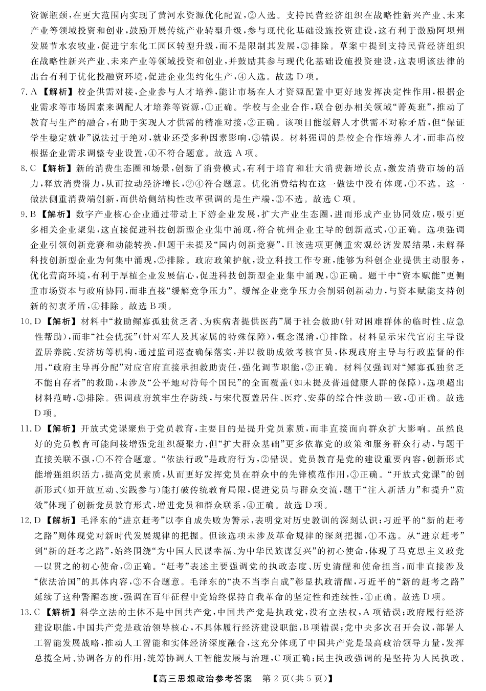 河北省衡水市2025-2026学年高三上学期第三次调研考试（26008C）政治答案.pdf_第2页