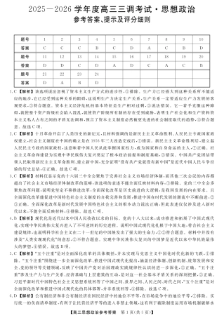河北省衡水市2025-2026学年高三上学期第三次调研考试（26008C）政治答案.pdf