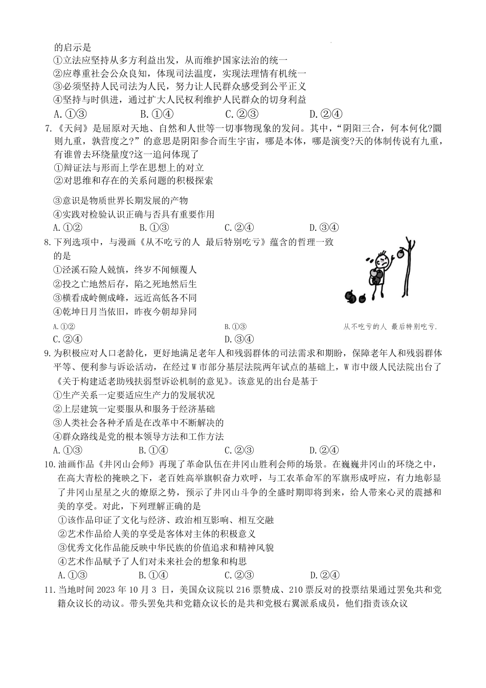 河北省衡水市冀州中学2025-2026学年高三上学期开学摸底考试 政治（含答案）.pdf_第2页