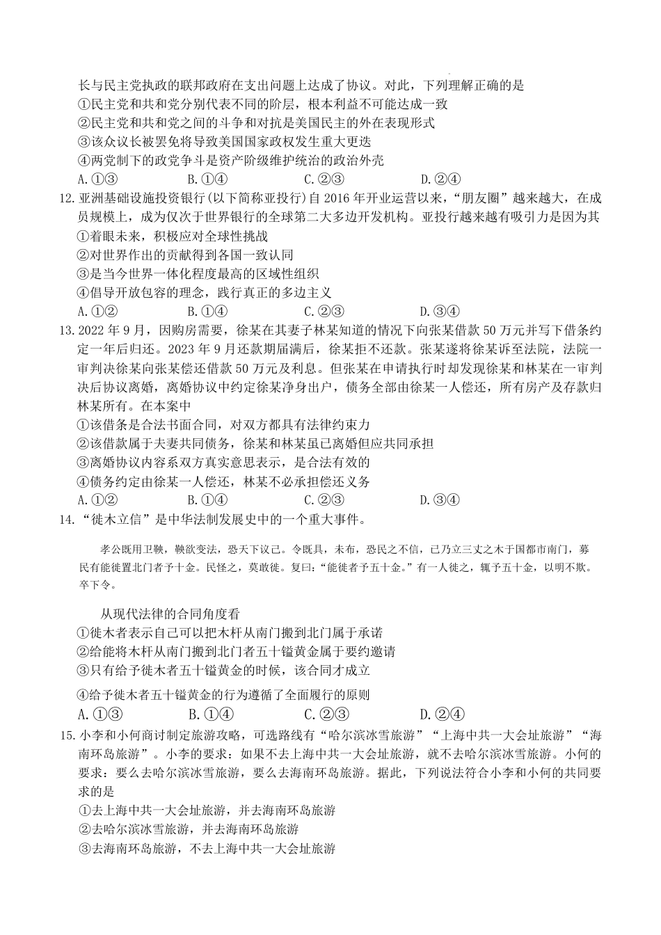 河北省衡水市冀州中学2025-2026学年高三上学期开学摸底考试 政治（含答案）.pdf_第3页