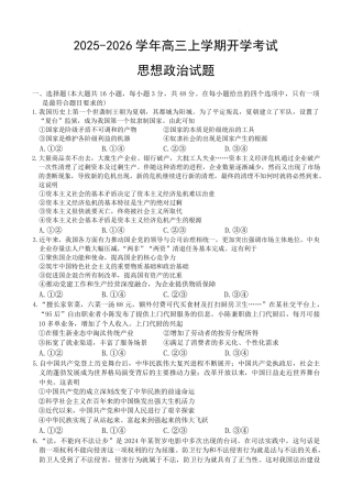河北省衡水市冀州中学2025-2026学年高三上学期开学摸底考试 政治（含答案）.pdf