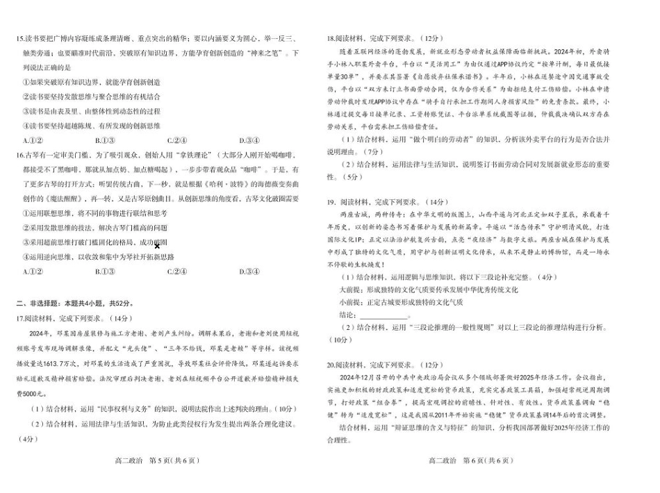 河北省石家庄市2024-2025学年高二下学期期末教学质量检测政治试卷（PDF版，含答案）.pdf_第3页