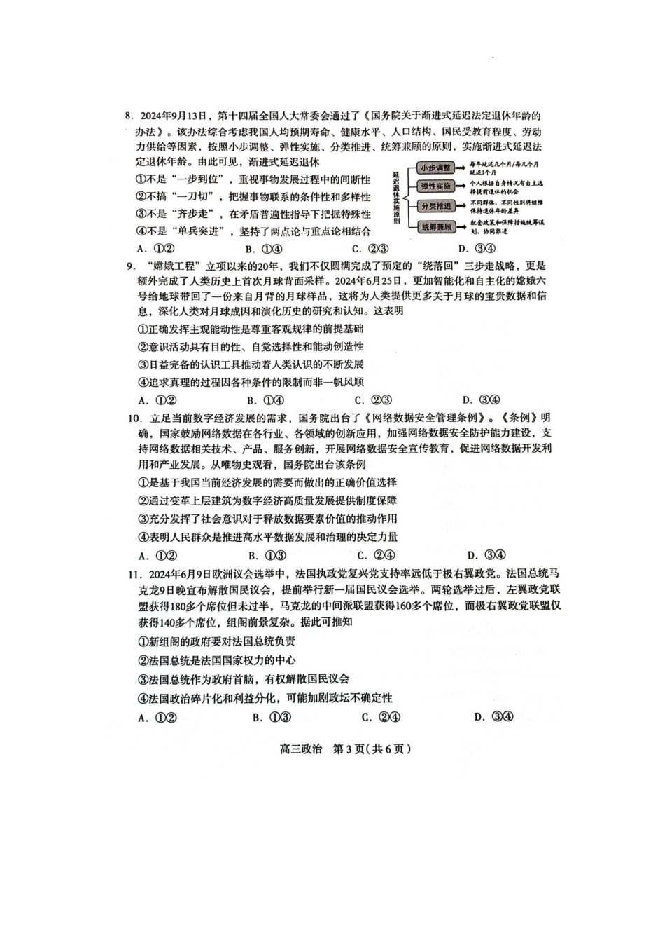 河北省石家庄市2025届高三上学期教学质量摸底检测政治试卷.pdf_第3页