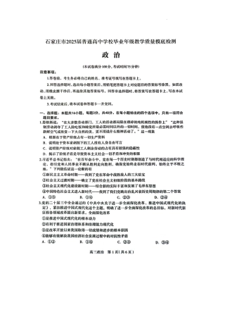 河北省石家庄市2025届高三上学期教学质量摸底检测政治试卷.pdf