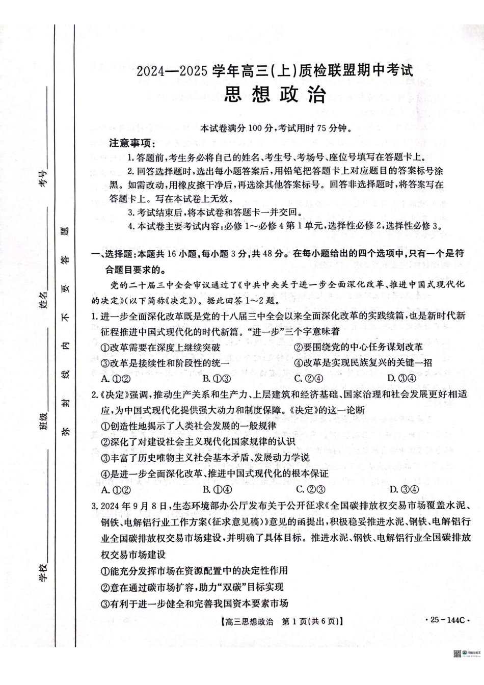 河北省邢台市质检联盟2024-2025学年高三上学期11月期中政治_政治.pdf_第1页