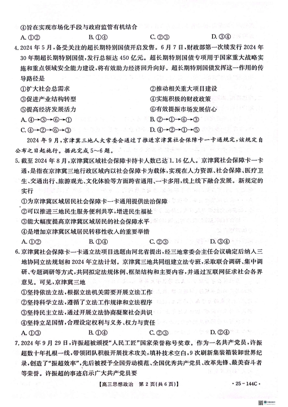 河北省邢台市质检联盟2024-2025学年高三上学期11月期中政治_政治.pdf_第2页