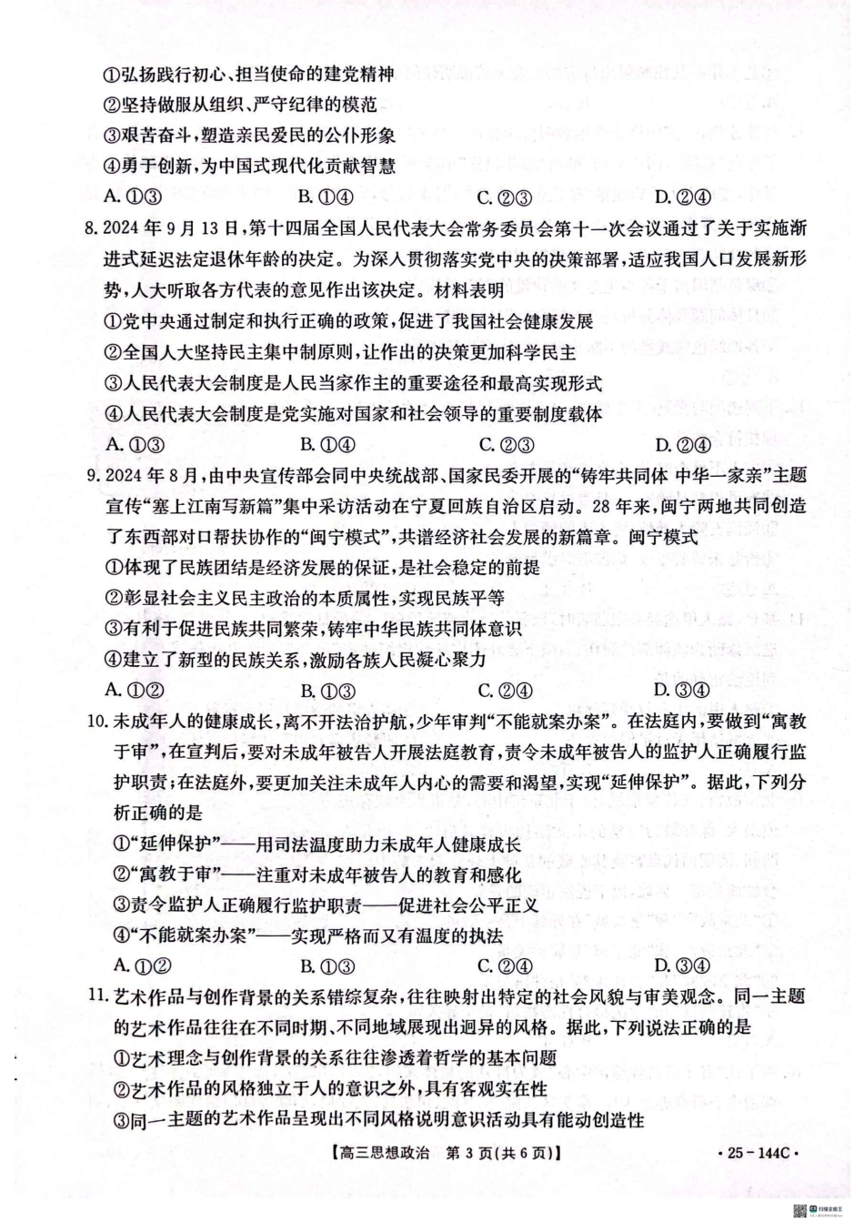 河北省邢台市质检联盟2024-2025学年高三上学期11月期中政治_政治.pdf_第3页