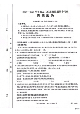 河北省邢台市质检联盟2024-2025学年高三上学期11月期中政治_政治.pdf