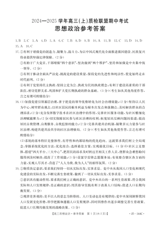 河北省邢台市质检联盟2024-2025学年高三上学期11月期中政治_政治答案.pdf