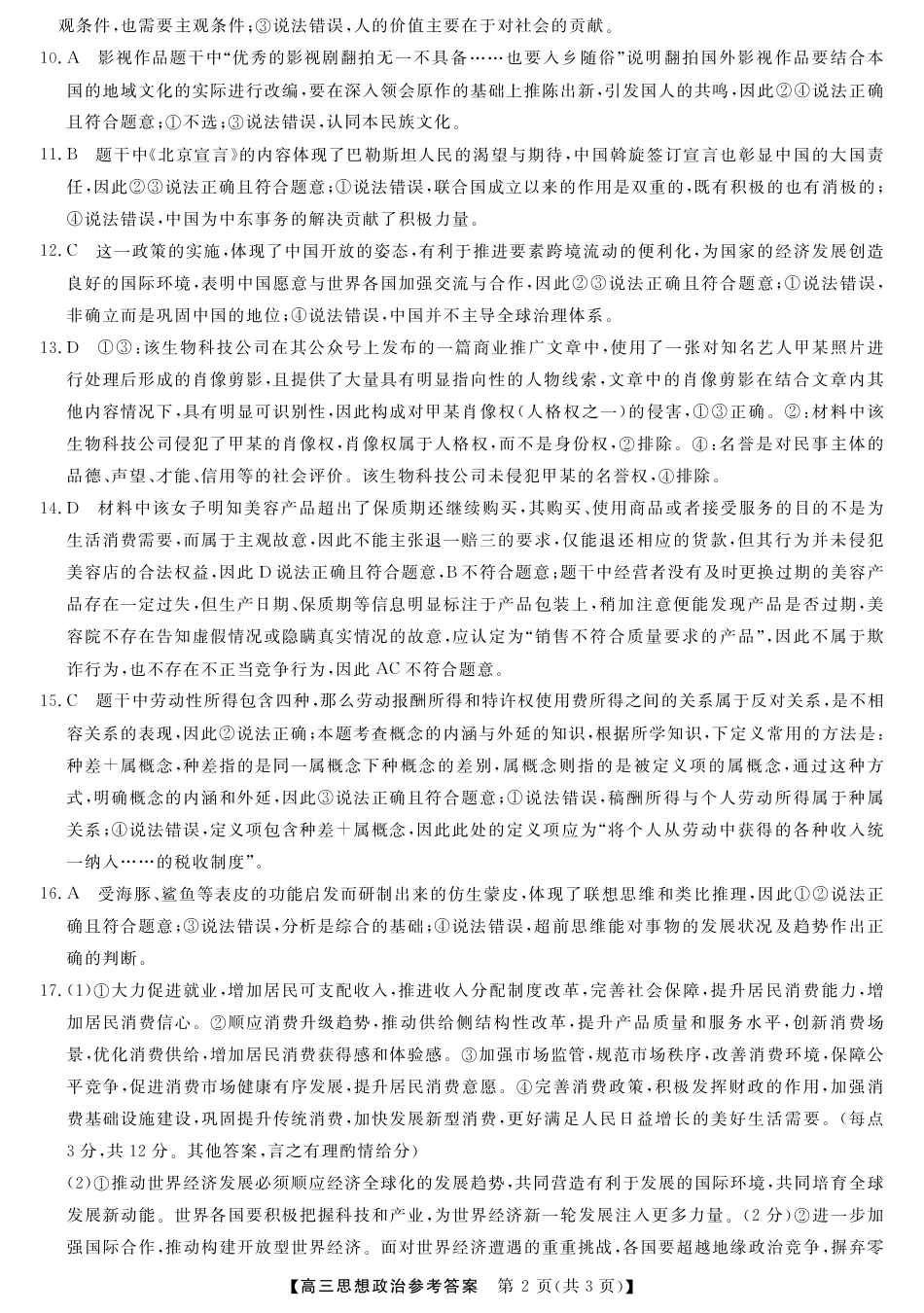 河池市2024年秋季学期高三期末学业水平质量检测政治答案.pdf_第2页