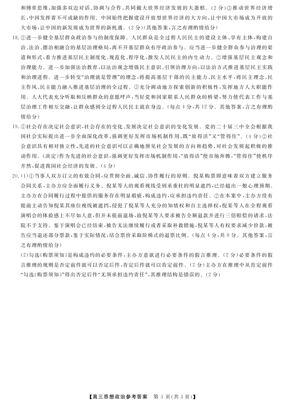 河池市2024年秋季学期高三期末学业水平质量检测政治答案.pdf_第3页