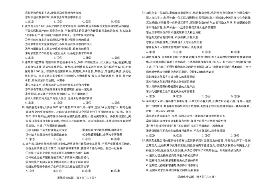 河南大联考2024-2025学年下高三年级阶段性测试（七）政治试题（含答案）.pdf_第2页