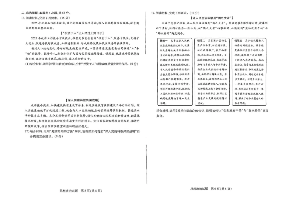 河南大联考2024-2025学年下高三年级阶段性测试（七）政治试题（含答案）.pdf_第3页