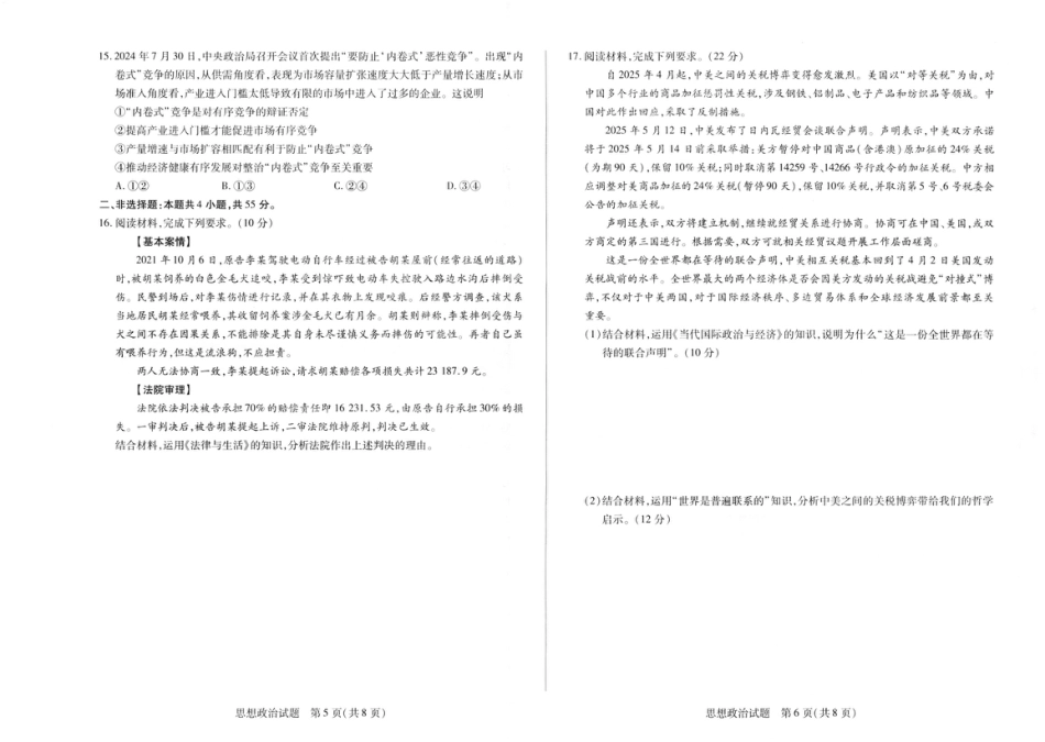 河南大联考2025年高二下学期期末学业质量监测政治试题.pdf_第3页