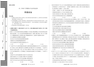 河南大联考2025年高二下学期期末学业质量监测政治试题.pdf