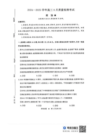 河南青桐鸣2025届高三9月联考政治试题+答案.pdf