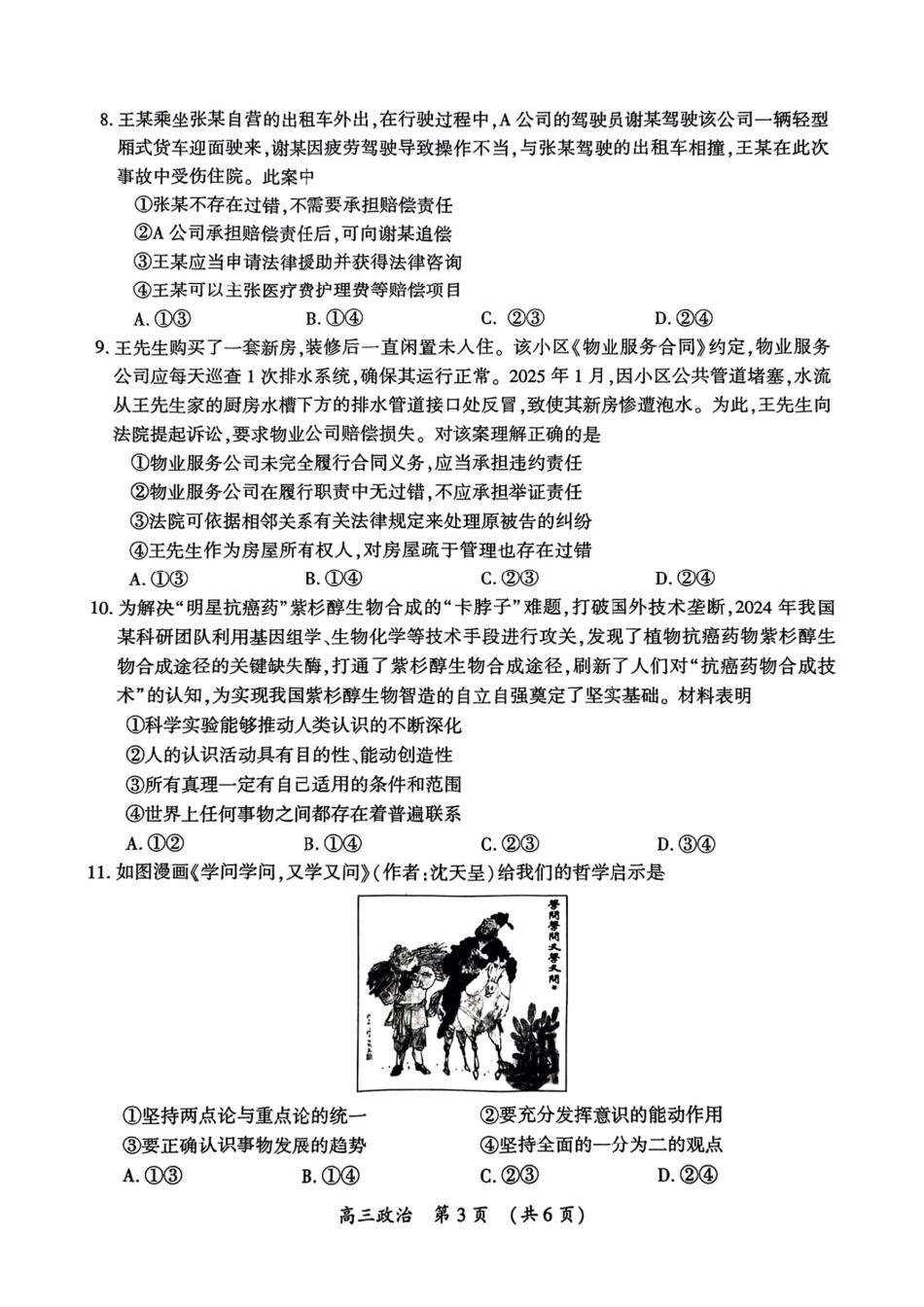 河南三市2025届高三年级第二次质量检测政治+答案.pdf_第3页