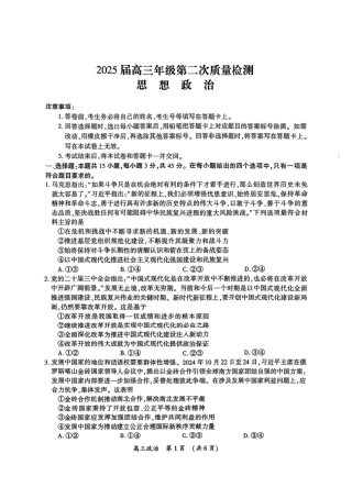 河南三市2025届高三年级第二次质量检测政治+答案.pdf