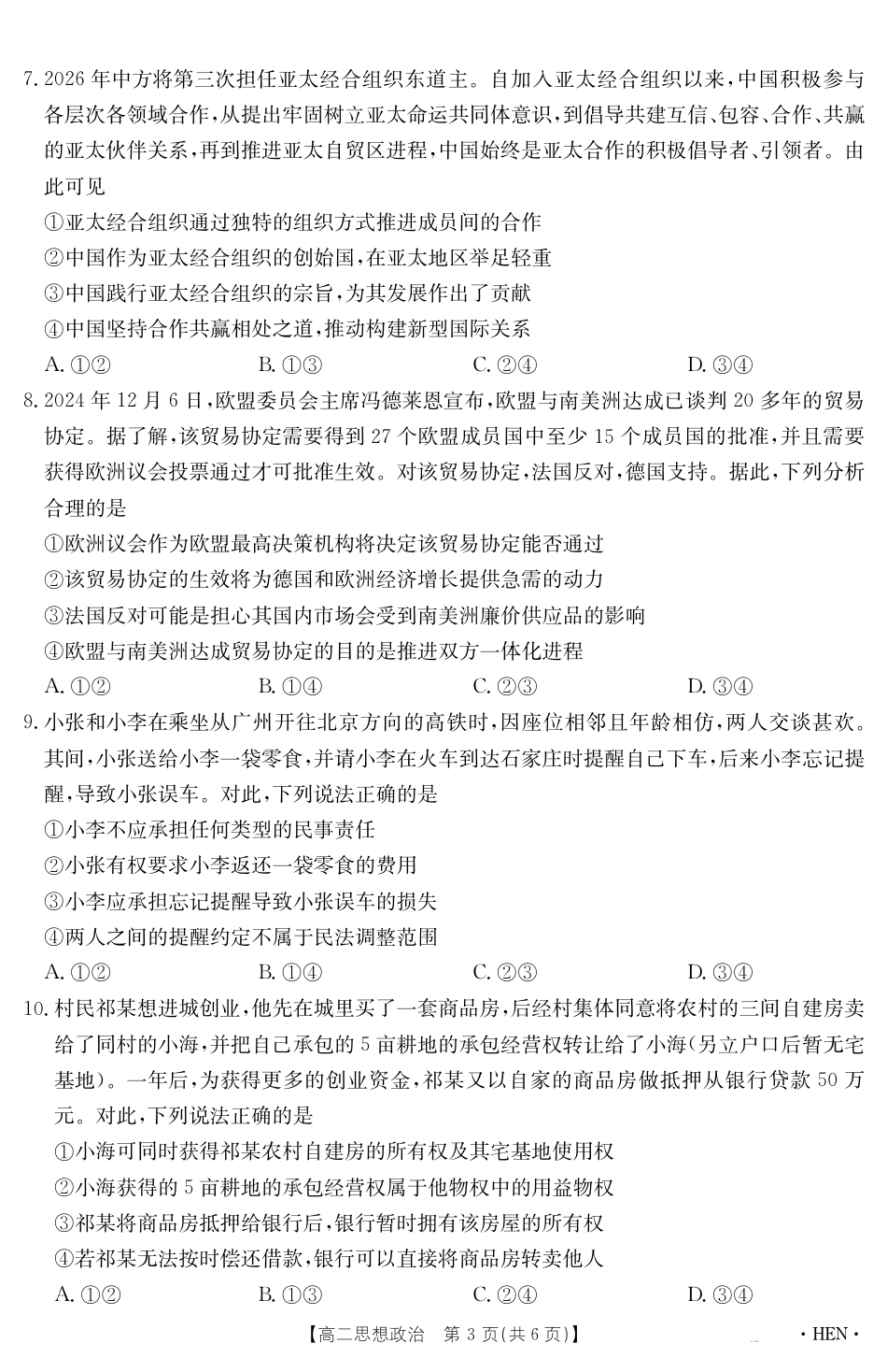 河南省2024-2025学年高二下学期6月百万大联考 思想政治.pdf_第3页