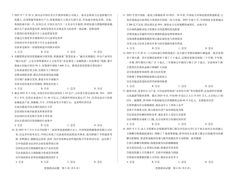 河南省2025—2026学年（上）高三阶段性检测政治.pdf_第2页