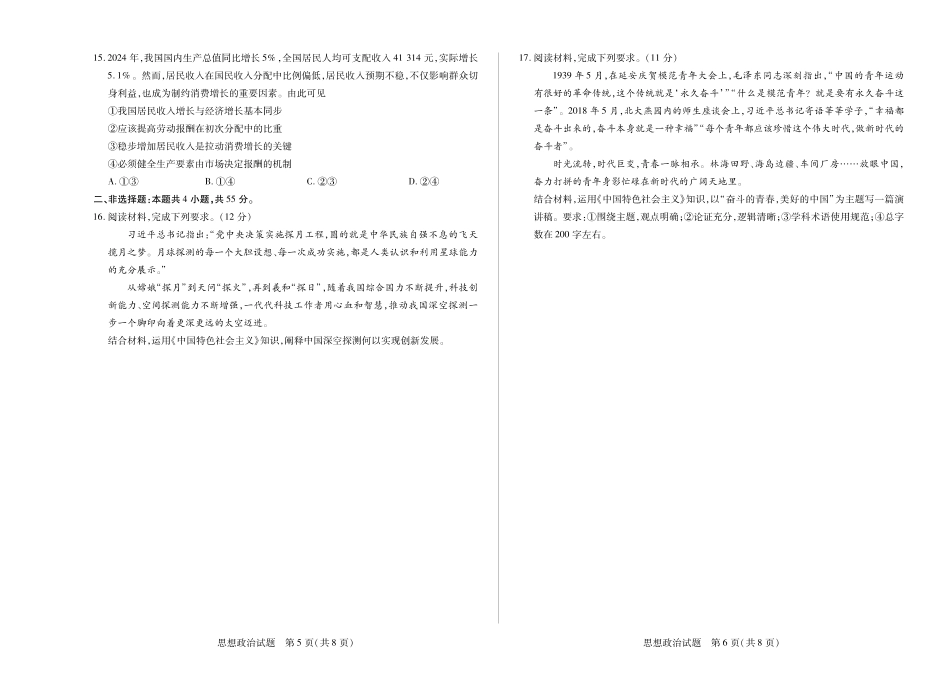 河南省2025—2026学年（上）高三阶段性检测政治.pdf_第3页