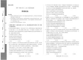 河南省2025—2026学年（上）高三阶段性检测政治.pdf