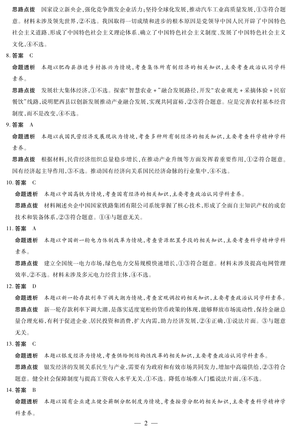 河南省2025—2026学年（上）高三阶段性检测政治详细答案.pdf_第2页
