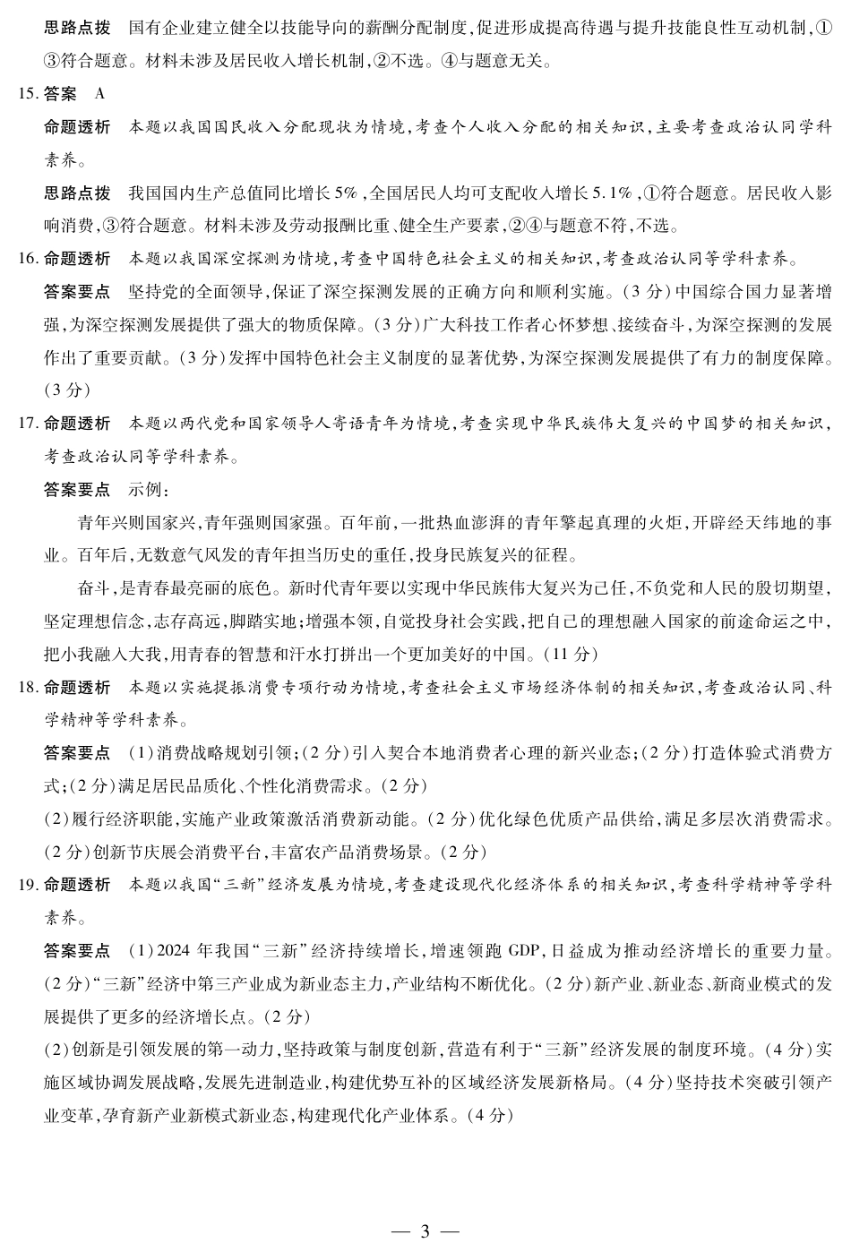 河南省2025—2026学年（上）高三阶段性检测政治详细答案.pdf_第3页