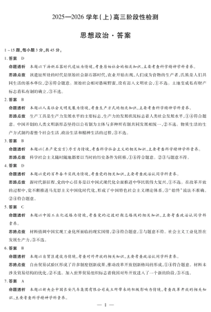 河南省2025—2026学年（上）高三阶段性检测政治详细答案.pdf