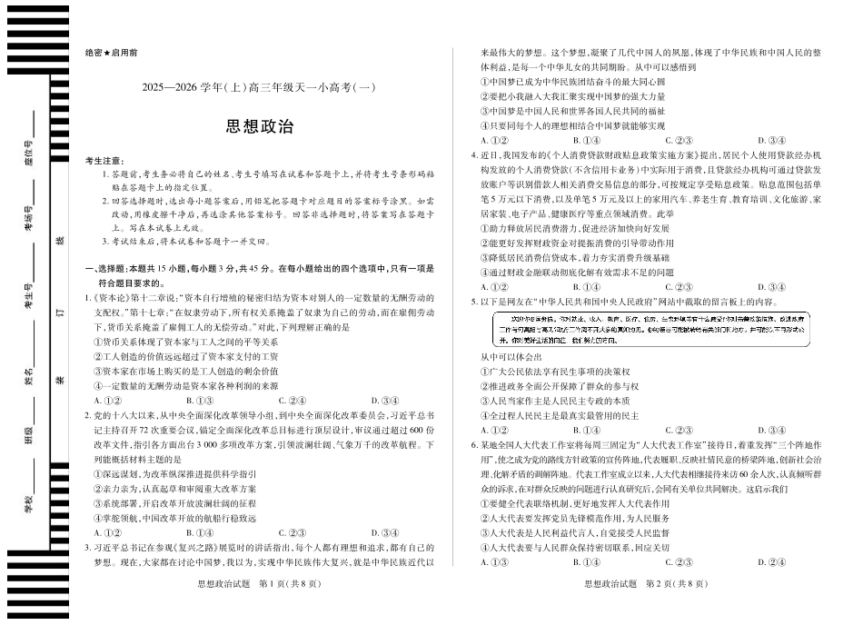 河南省2025-2026学年（上）高三年级小高考（一）政治.pdf_第1页
