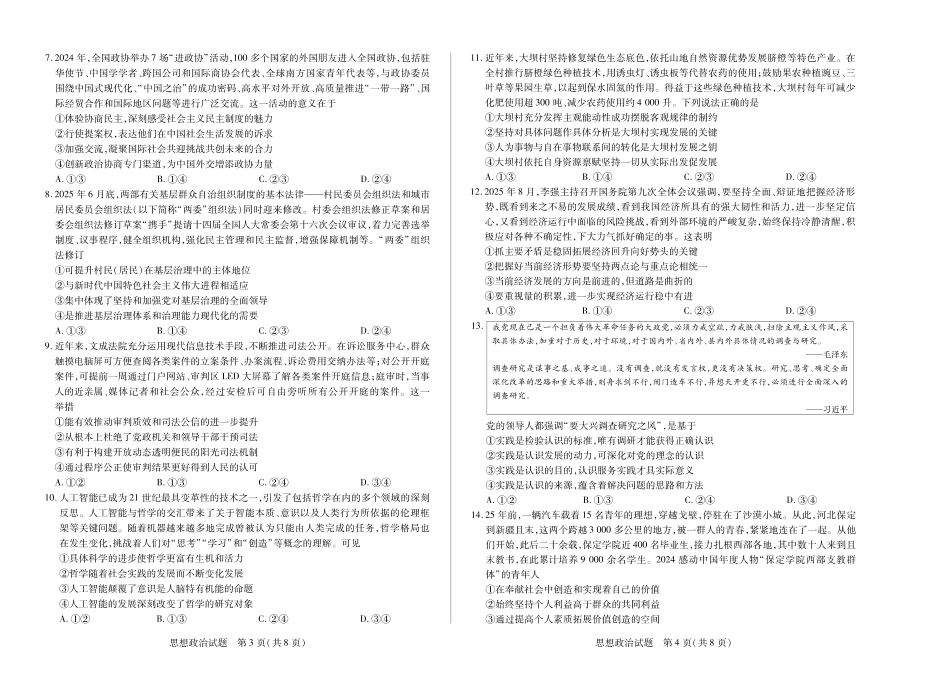 河南省2025-2026学年（上）高三年级小高考（一）政治.pdf_第2页