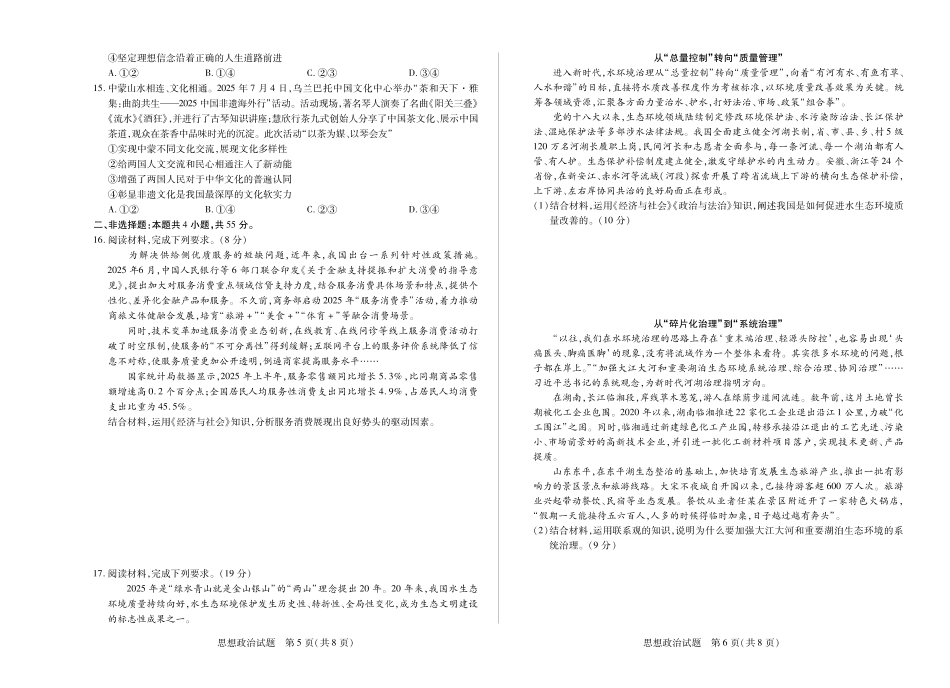 河南省2025-2026学年（上）高三年级小高考（一）政治.pdf_第3页