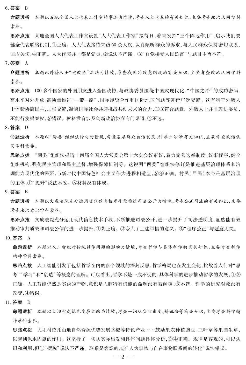 河南省2025-2026学年（上）高三年级小高考（一）政治答案.pdf_第2页