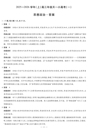 河南省2025-2026学年（上）高三年级小高考（一）政治答案.pdf