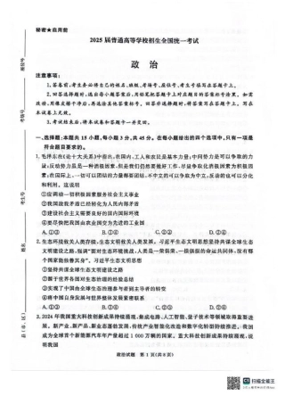 河南省2025届高三青桐鸣3月大联考政治试题+答案.pdf