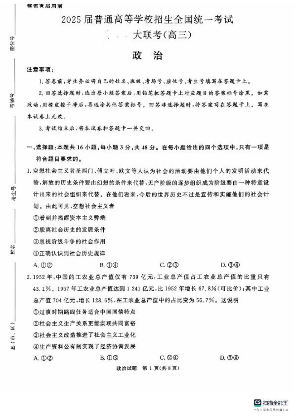 河南省部分名校2024-2025学年高三上学期10月月考政治试题.pdf_第1页