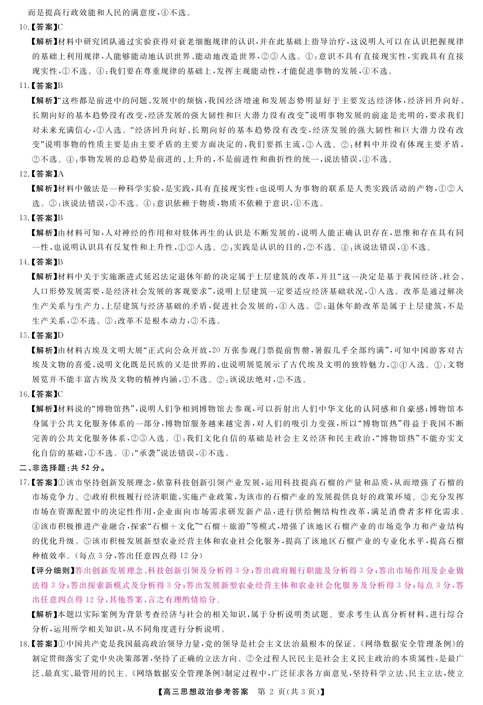 河南省部分重点中学2024-2025学年高三上学期11月质量检测政治试题_政治答案.pdf_第2页