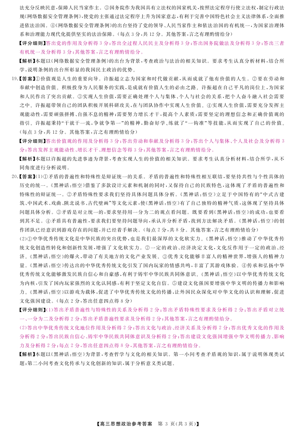 河南省部分重点中学2024-2025学年高三上学期11月质量检测政治试题_政治答案.pdf_第3页