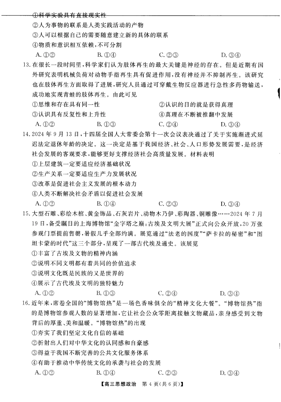 河南省部分重点中学2025届高三第一学期11月质量检测政治试题.pdf_第3页