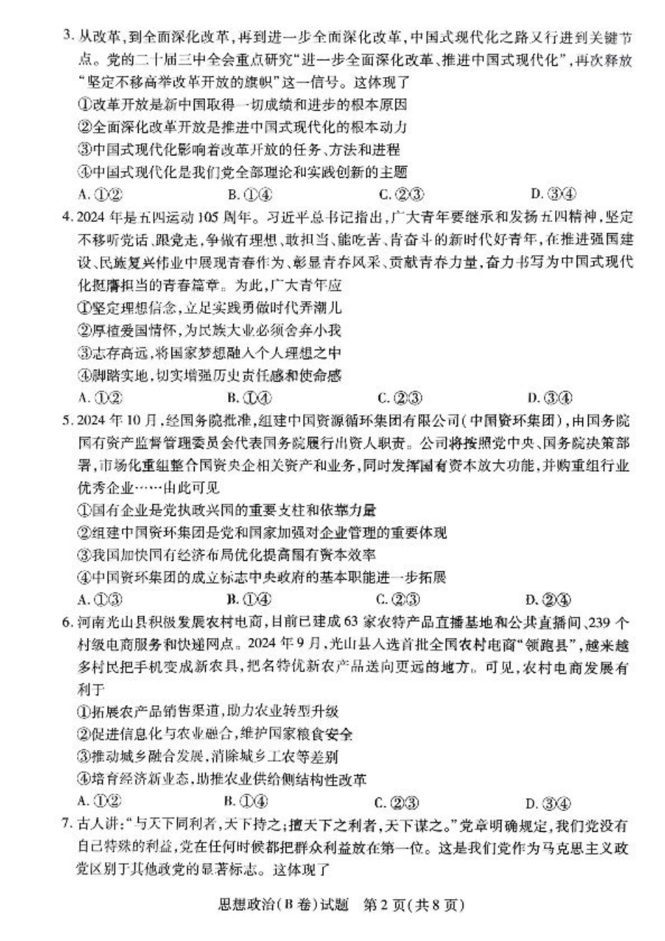 河南省大联考2024-2025学年高中毕业班阶段性测试（四）政治_政治.pdf_第2页