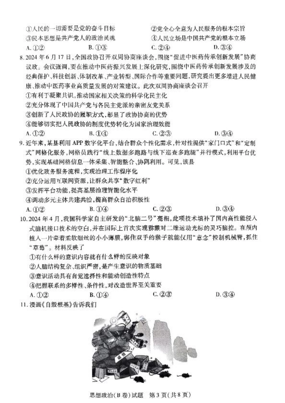 河南省大联考2024-2025学年高中毕业班阶段性测试（四）政治_政治.pdf_第3页