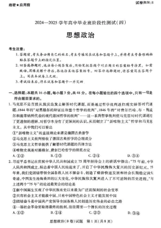 河南省大联考2024-2025学年高中毕业班阶段性测试（四）政治_政治.pdf